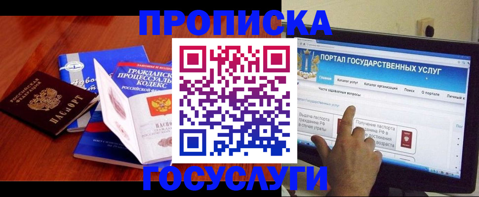 прописка законно в Можге
