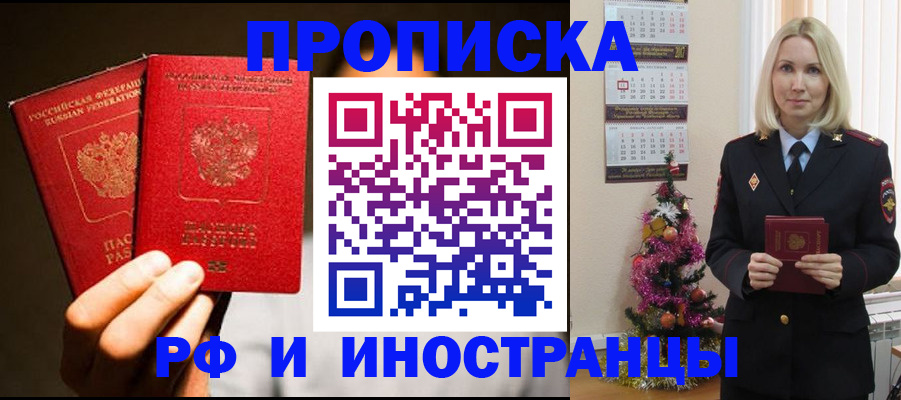 временная регистрация для школы в Можге