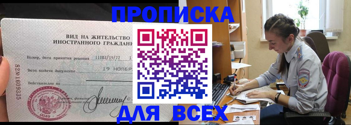прописка для школы в Можге
